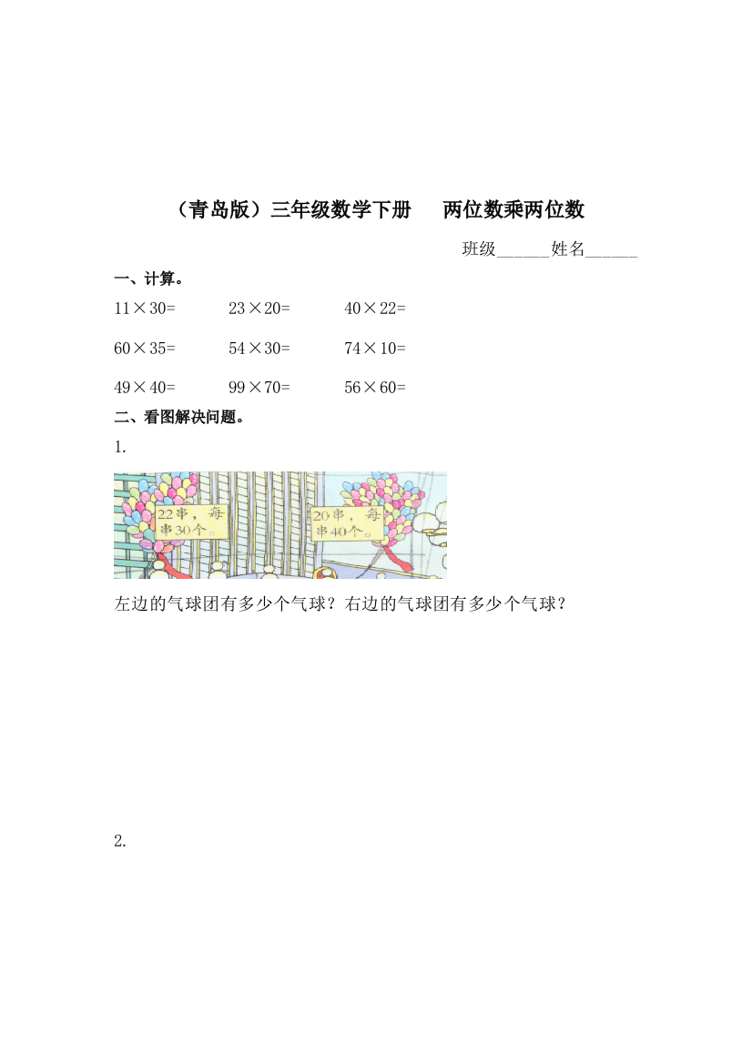 三年级数学下册知识点随堂检测58