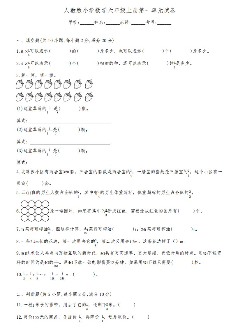 人教版小学数学六年级上册第一单元试卷(含解析)