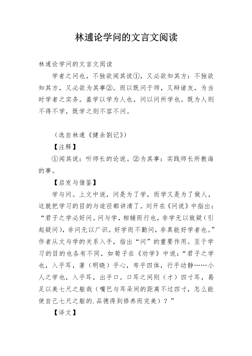 林逋论学问的文言文阅读