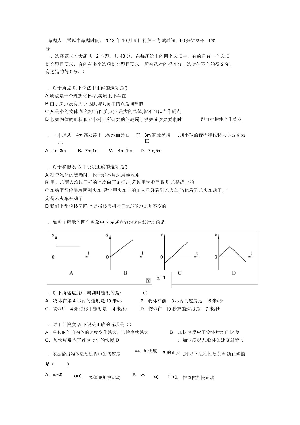 广西田阳高一物理月月考试题新人教版