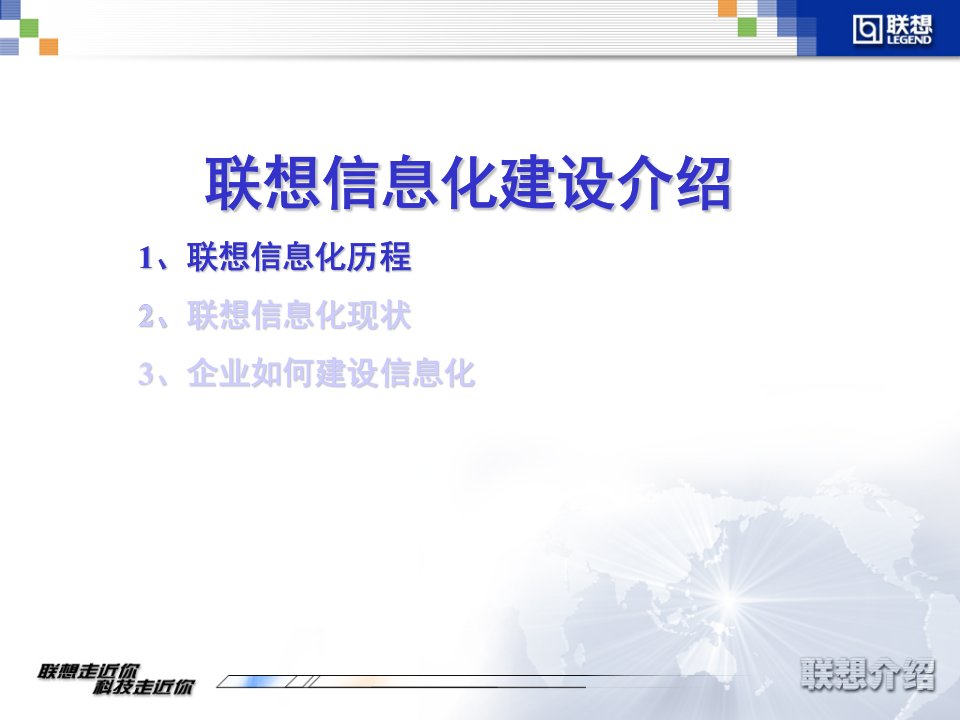 某着名咨询公司信息化建设咨询报告