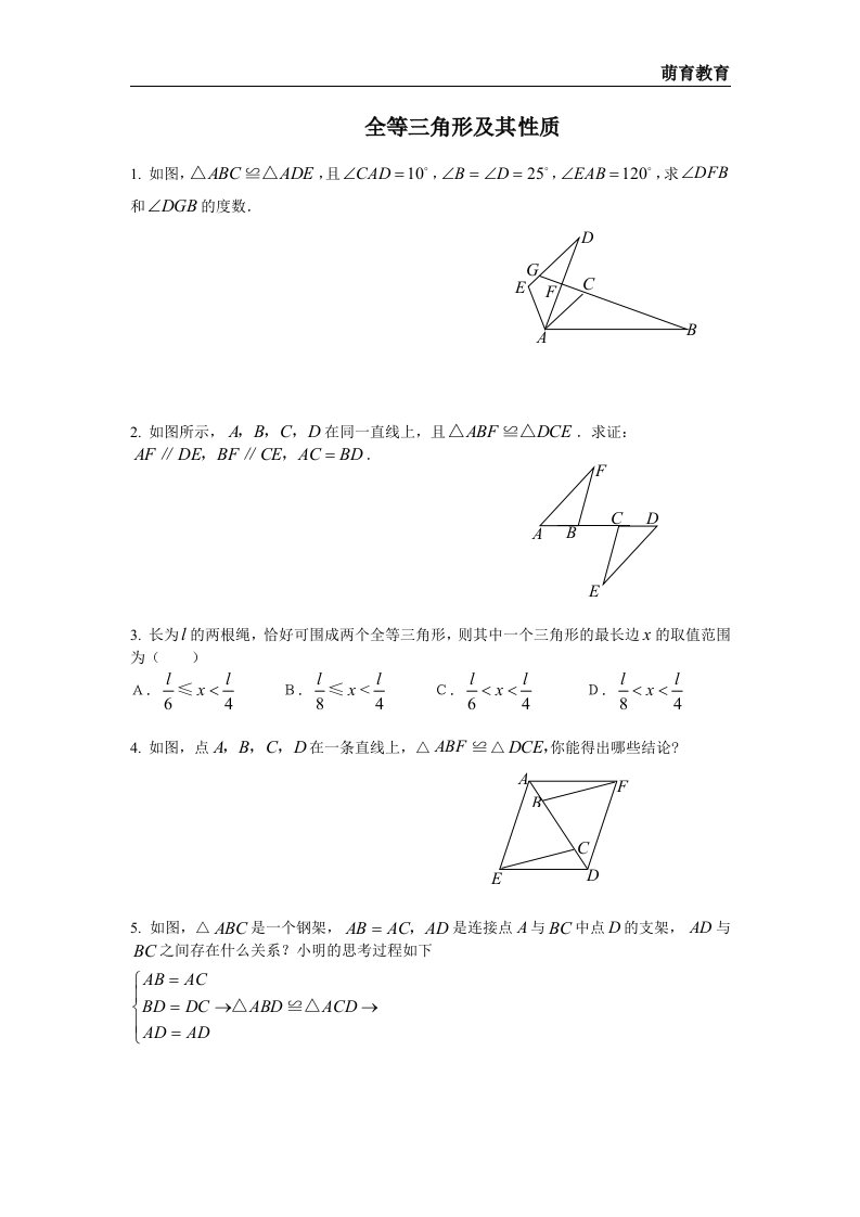 全等三角形的性质习题