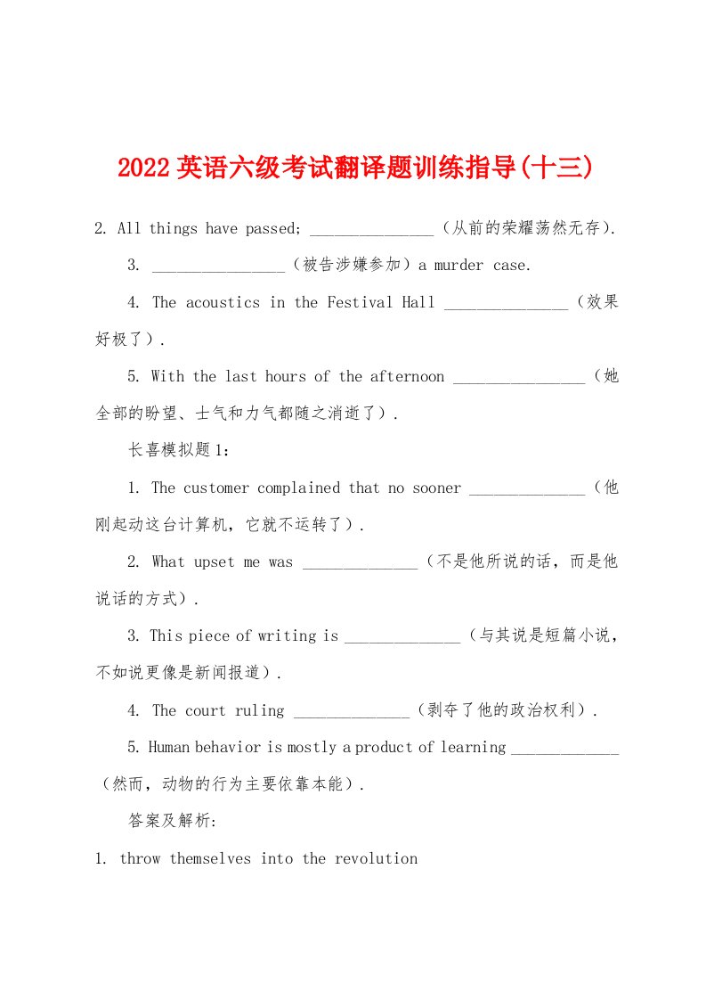 2022英语六级考试翻译题训练指导(十三)