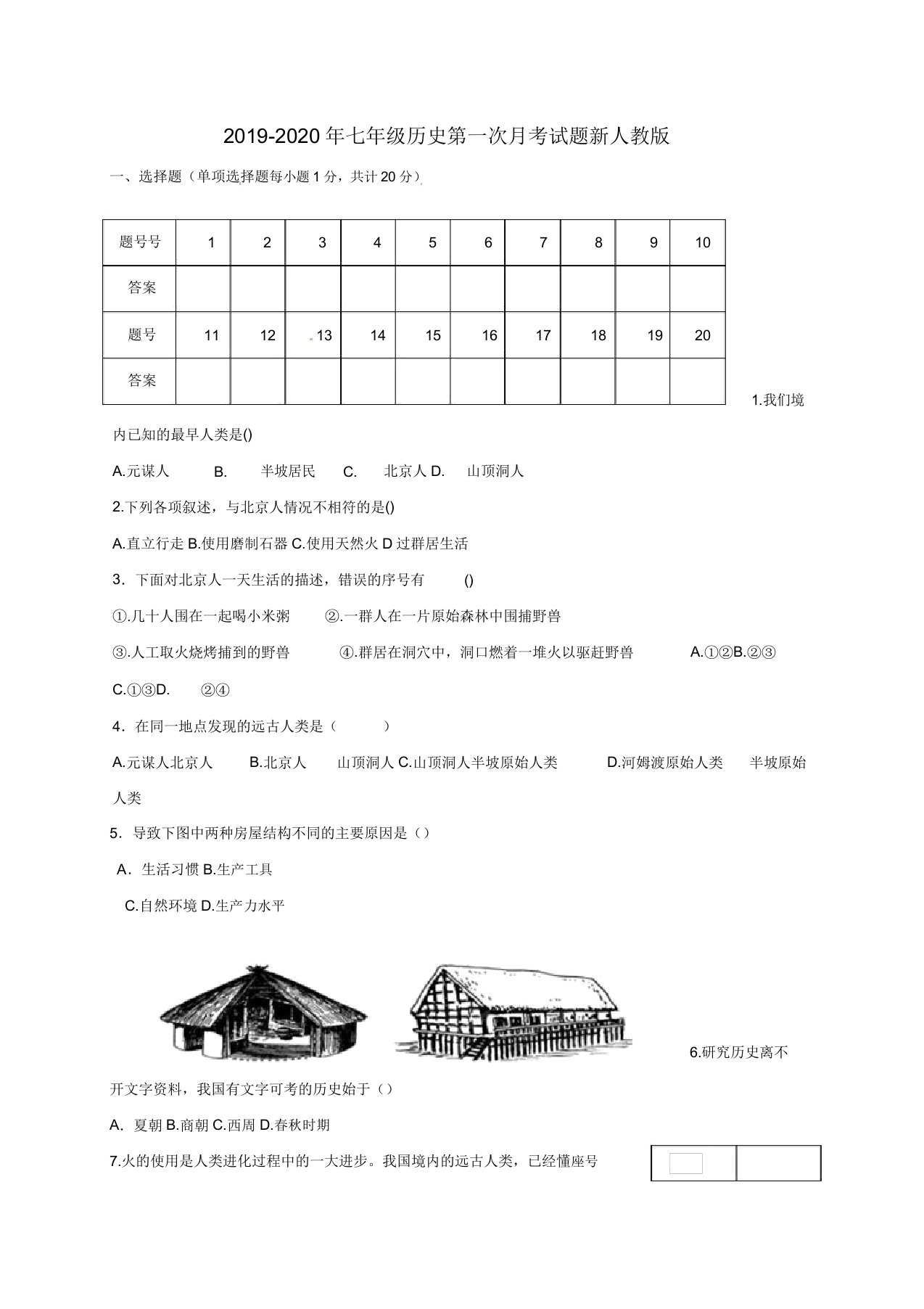 IASK七年级历史第一次月考试题新人教版