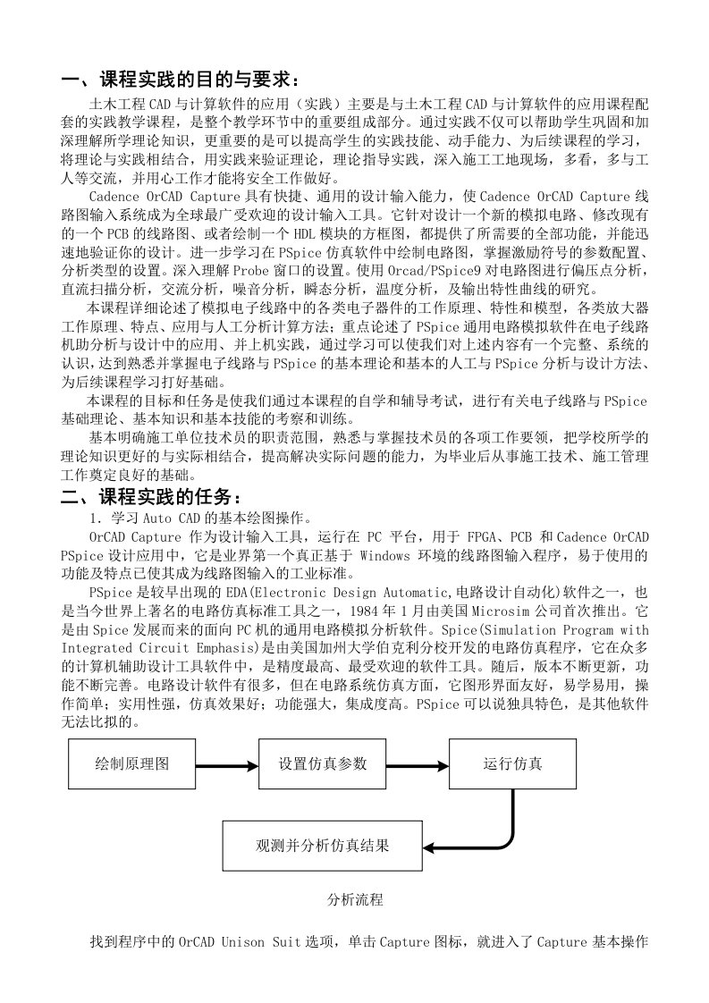 工程建筑工程制图与CAD的实践报告