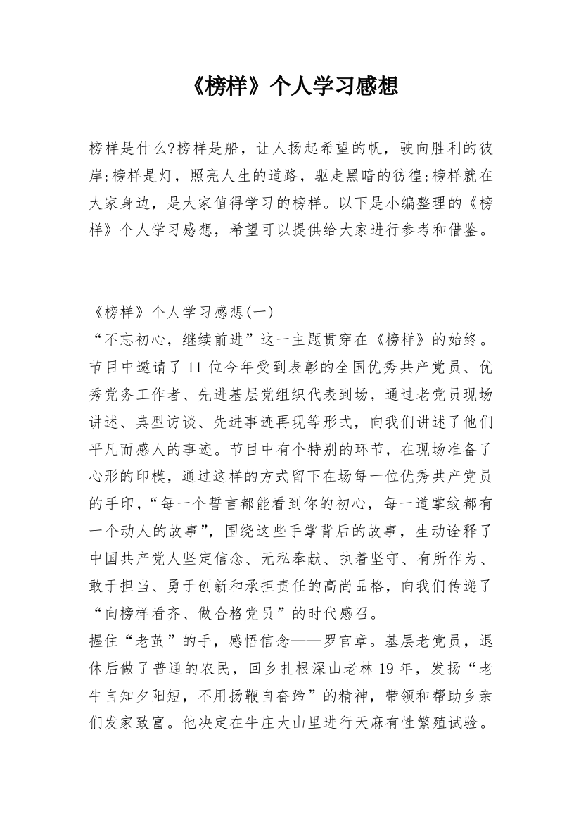 《榜样》个人学习感想