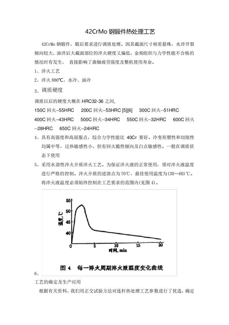 42CrMo钢锻件热处理工艺