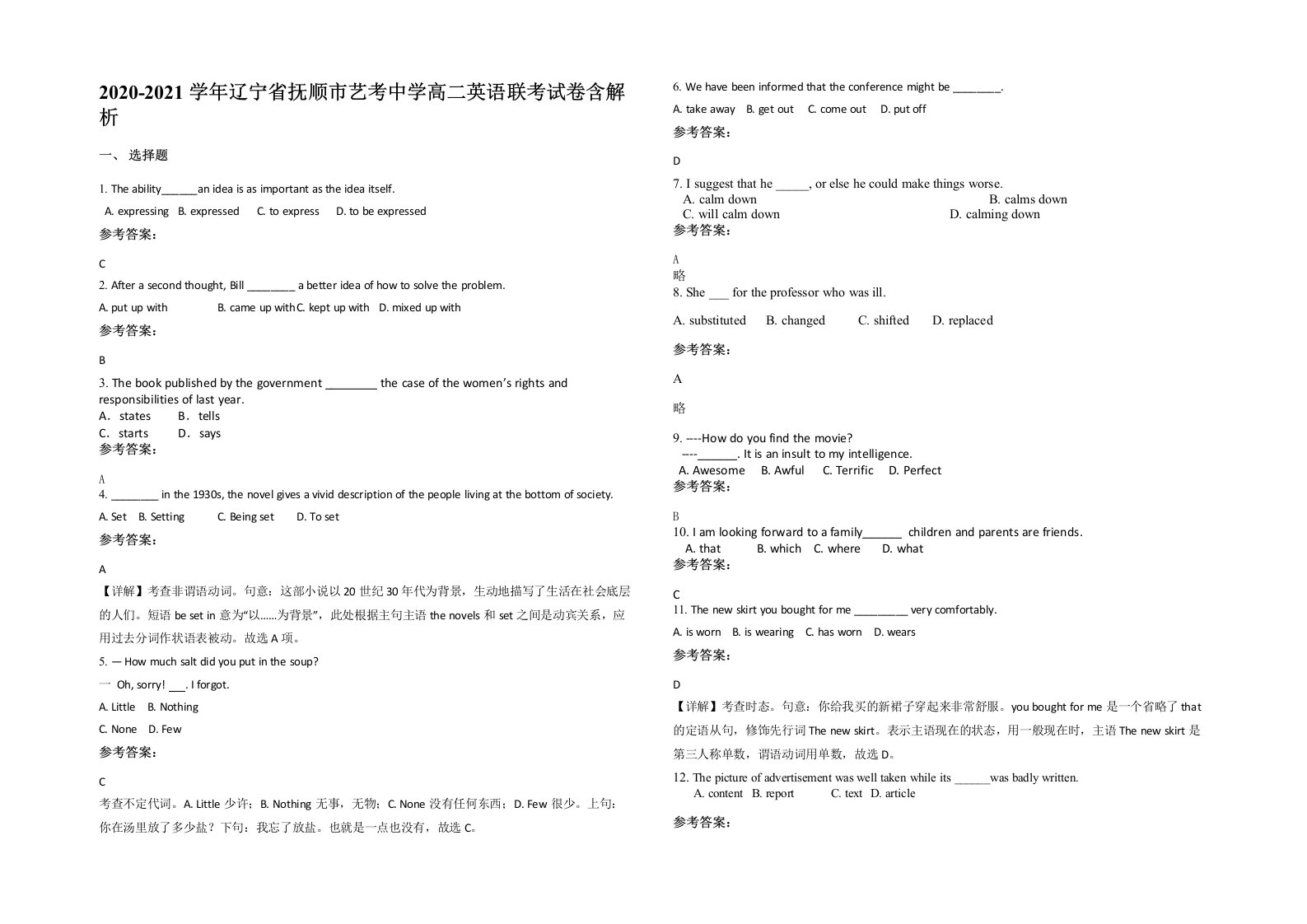 2020-2021学年辽宁省抚顺市艺考中学高二英语联考试卷含解析