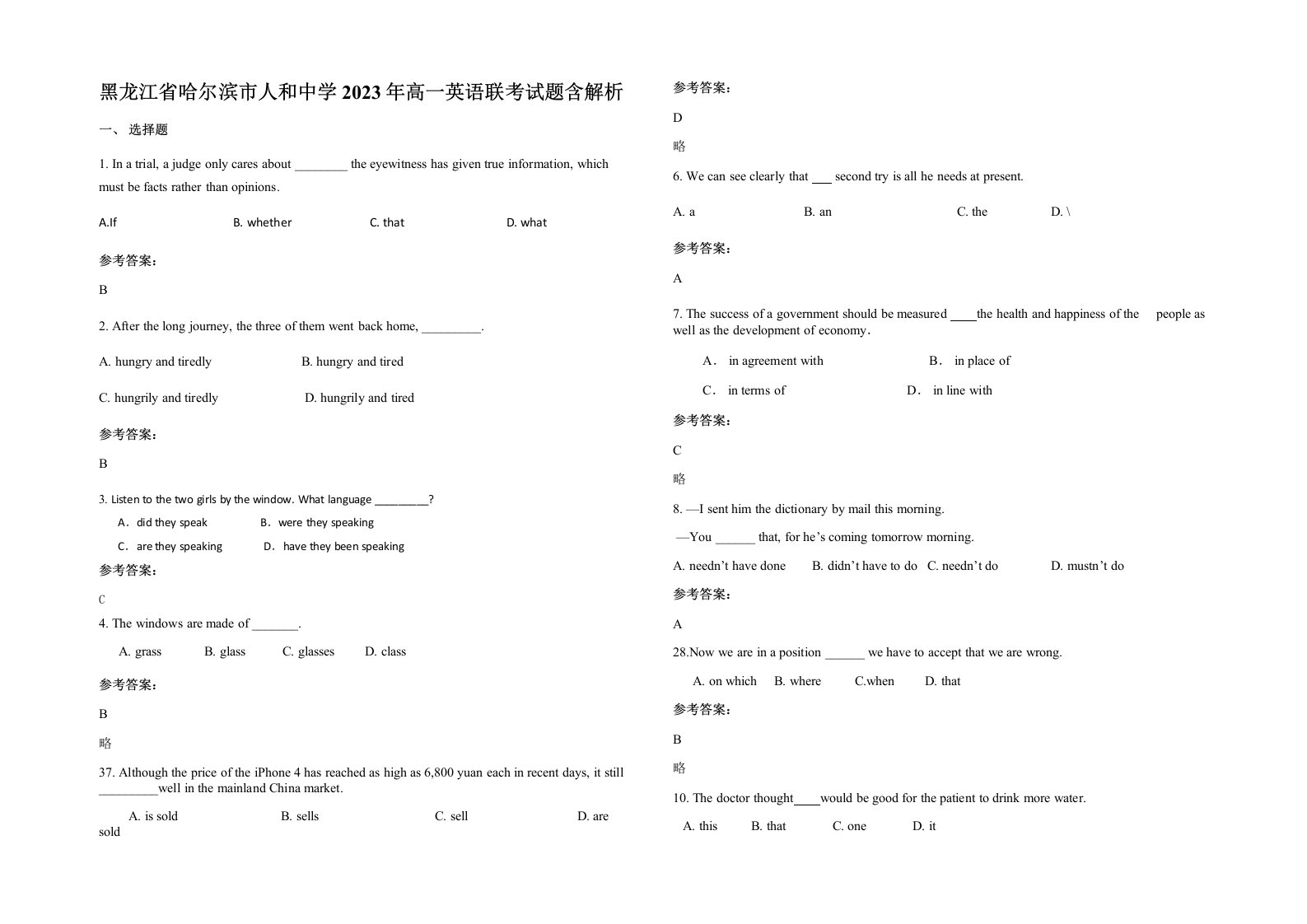 黑龙江省哈尔滨市人和中学2023年高一英语联考试题含解析