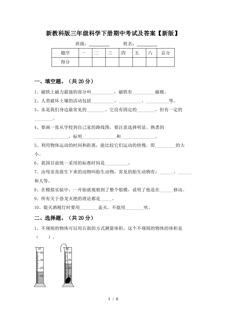 新教科版三年级科学下册期中考试及答案新版