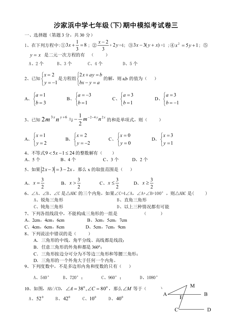 【小学中学教育精选】【小学中学教育精选】【小学中学教育精选】沙家浜中学七年级(下)期中模拟考试卷三