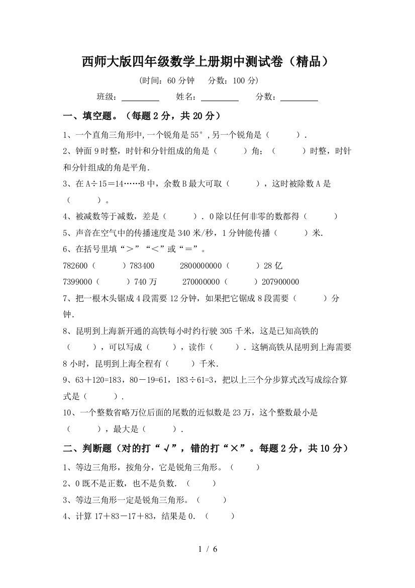 西师大版四年级数学上册期中测试卷(精品)