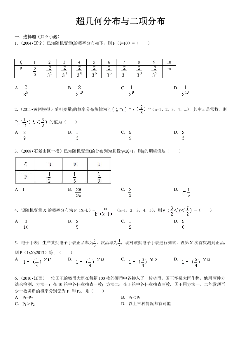 超几何分布与二项分布