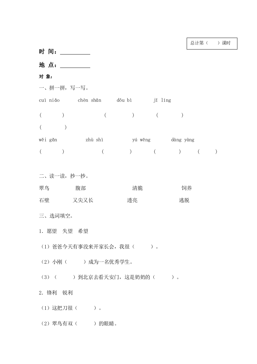 三年级下册培优辅潜记录