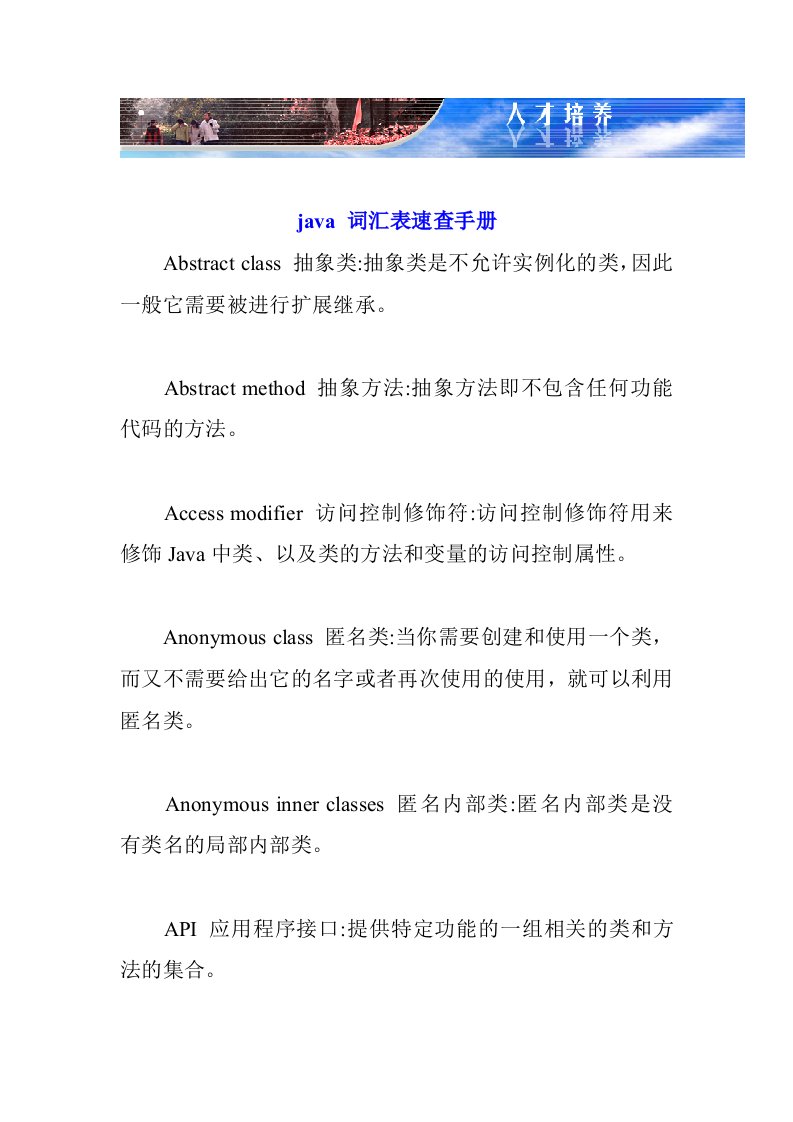 java词汇表速查手册