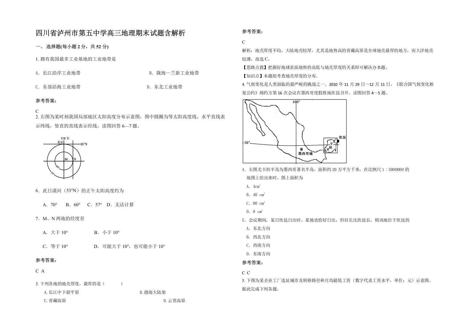 四川省泸州市第五中学高三地理期末试题含解析