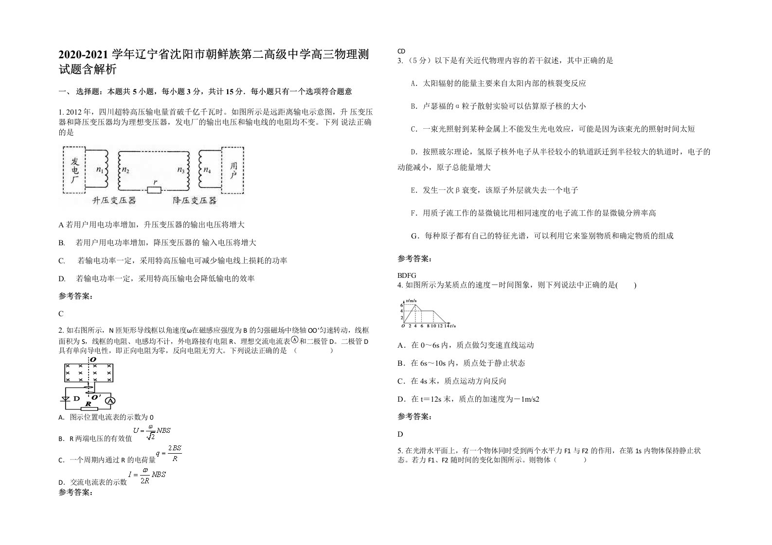 2020-2021学年辽宁省沈阳市朝鲜族第二高级中学高三物理测试题含解析