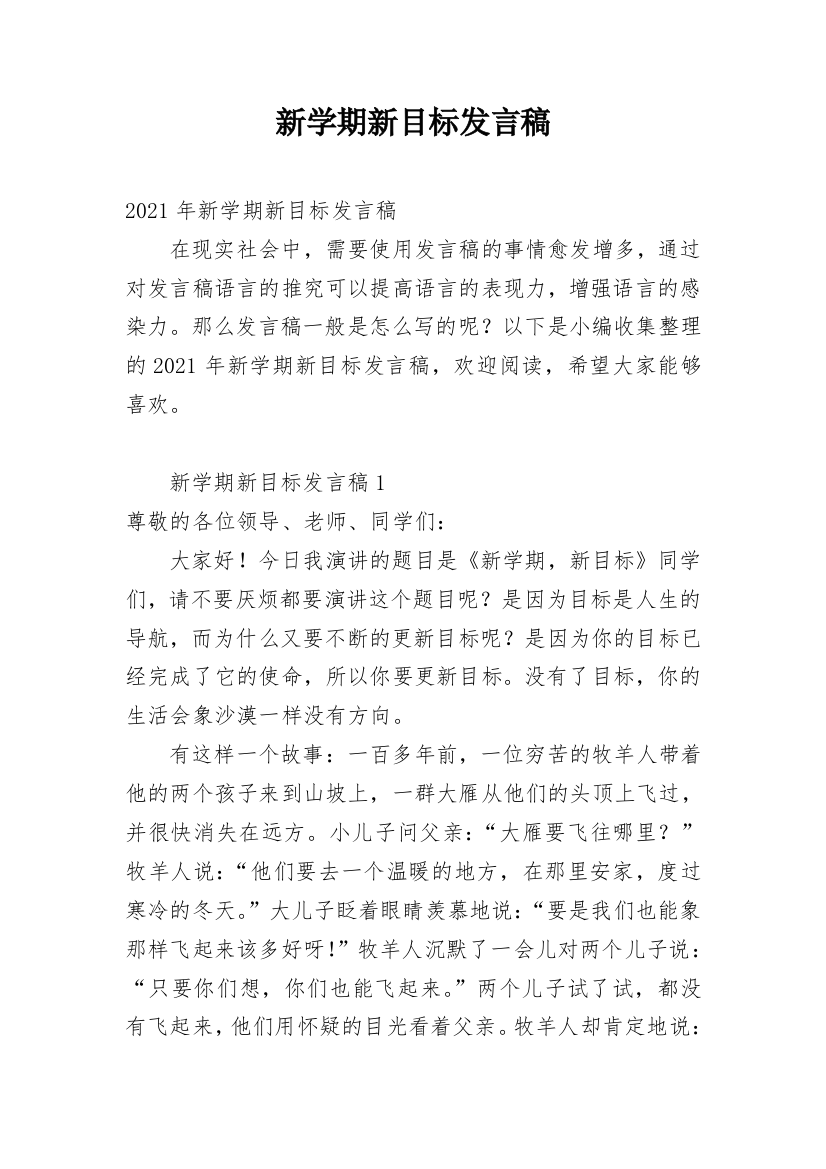 新学期新目标发言稿_2