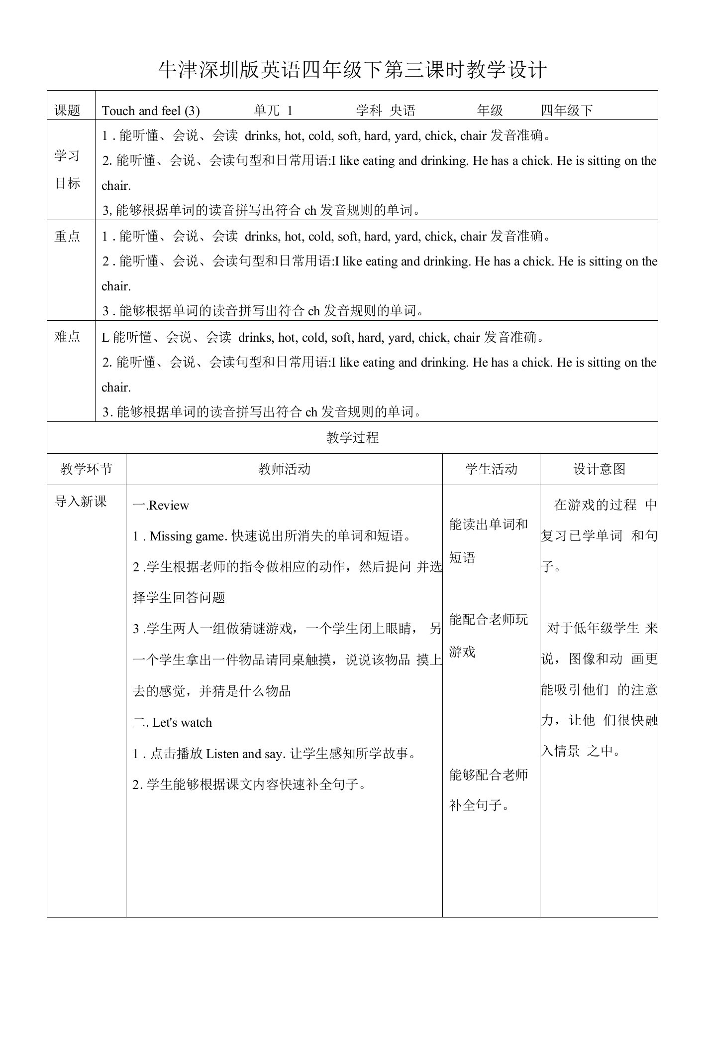 牛津深圳版四年级英语下Unit