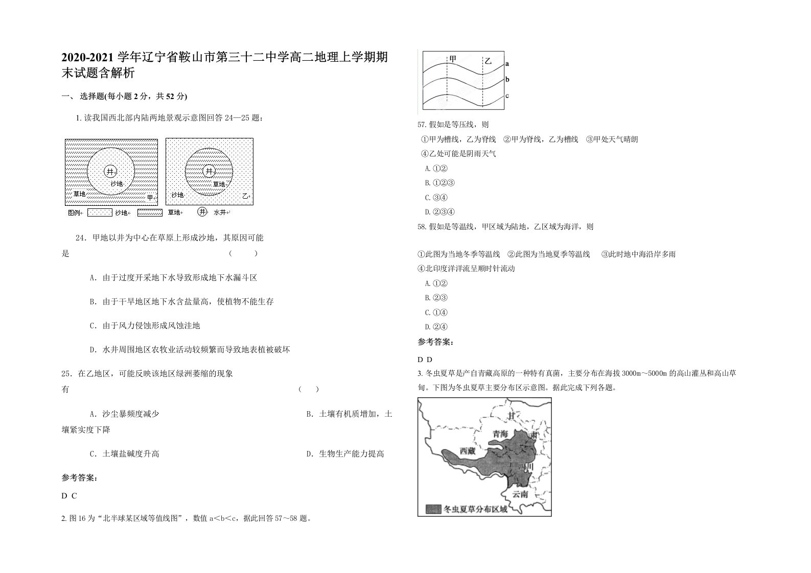 2020-2021学年辽宁省鞍山市第三十二中学高二地理上学期期末试题含解析