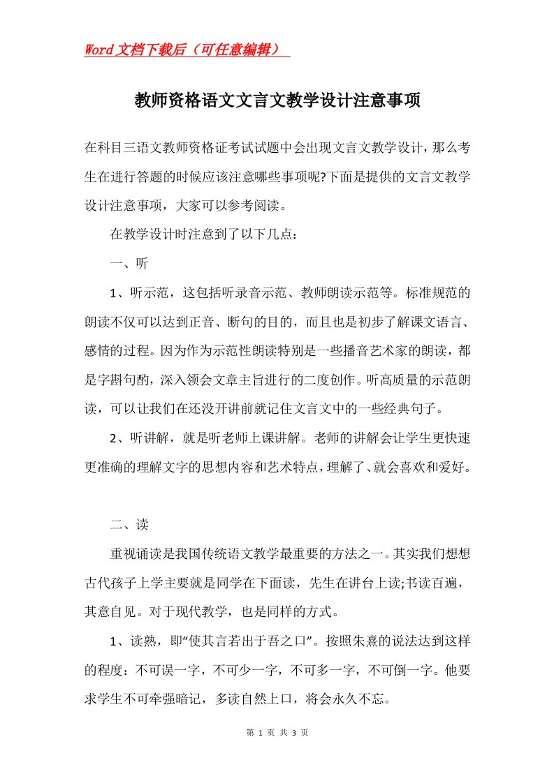 教师资格语文文言文教学设计注意事项