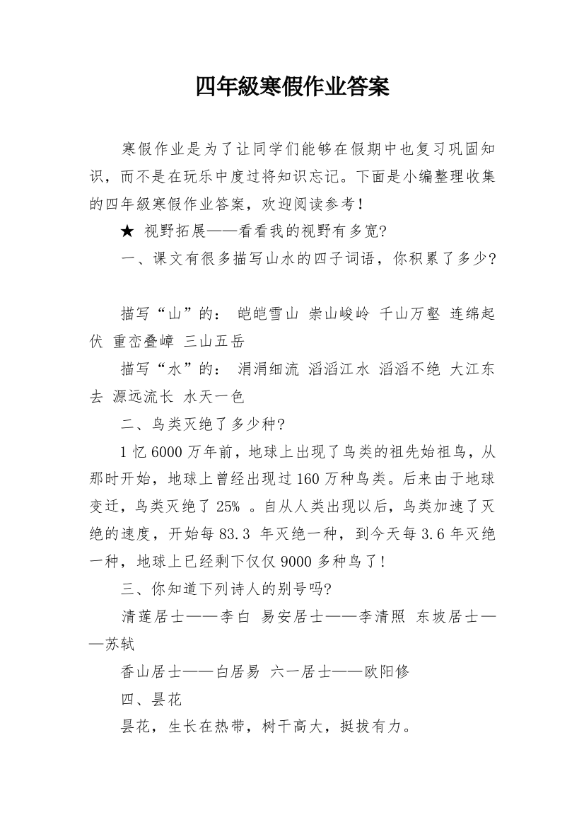 四年級寒假作业答案