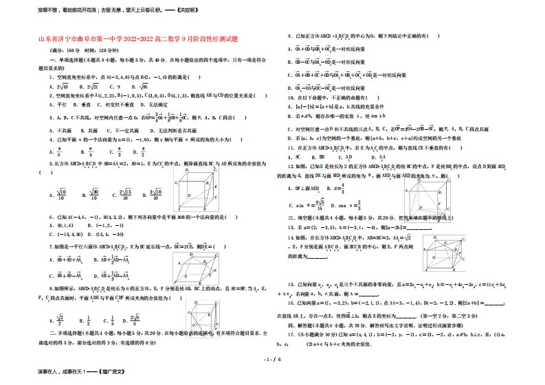 山东省济宁市曲阜市第一中学2022-2022高二数学9月阶段性检测试题