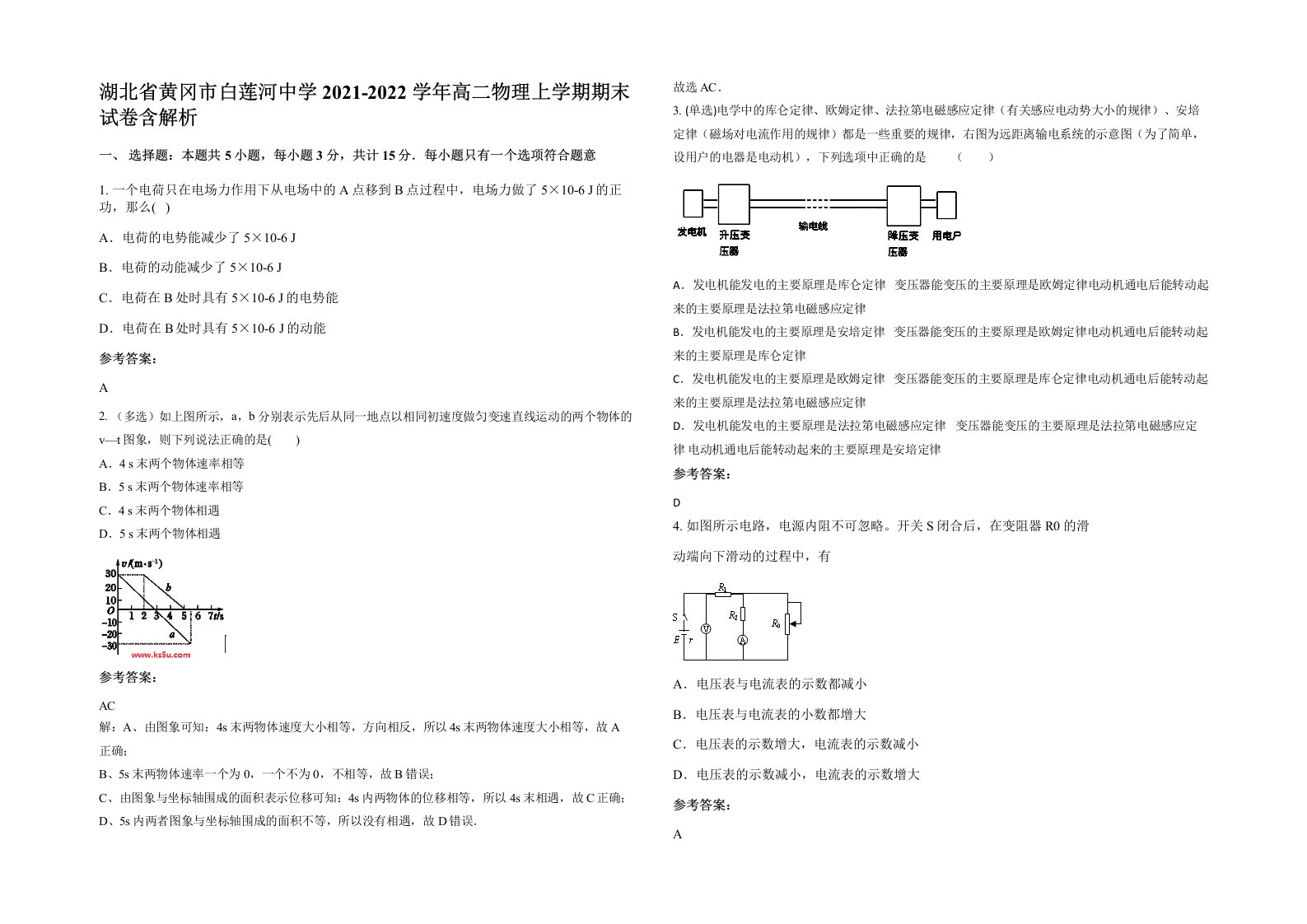 湖北省黄冈市白莲河中学2021-2022学年高二物理上学期期末试卷含解析