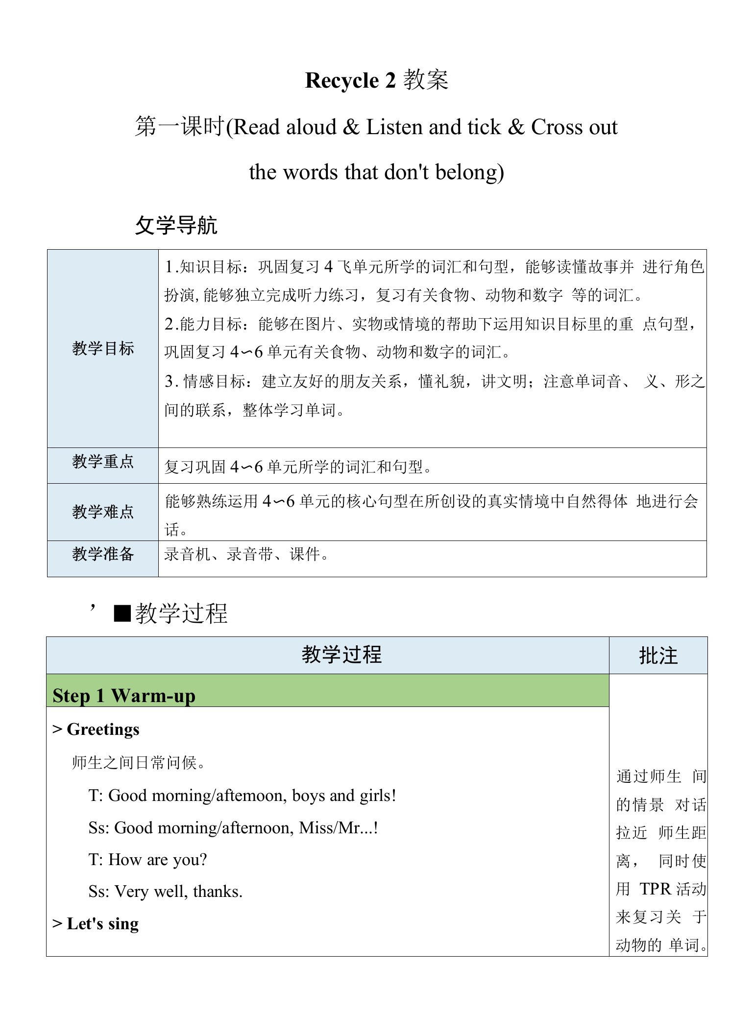 PEP人教版三年级上册英语