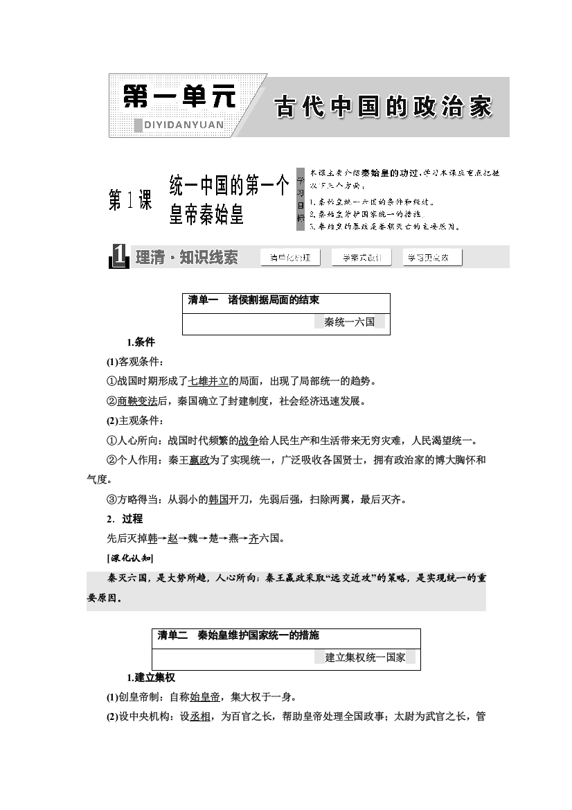 2018-2019学年历史人教版选修4学案：第一单元