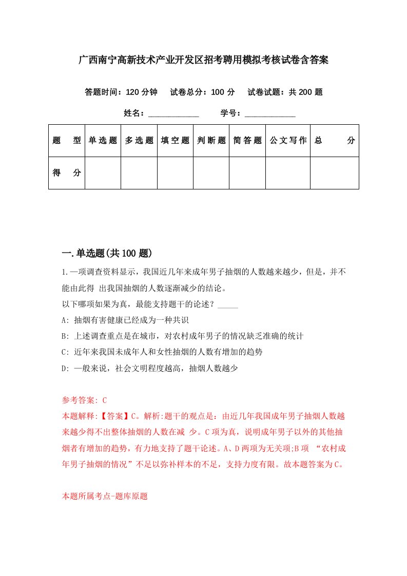 广西南宁高新技术产业开发区招考聘用模拟考核试卷含答案5