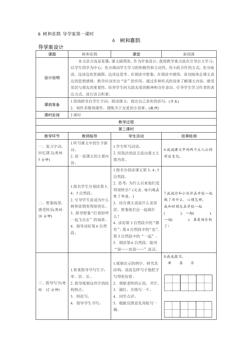 (部编)人教语文一年级下册课文学习