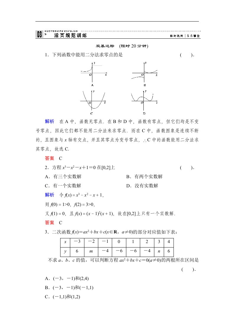 高中新课程数学（新课标人教B版）必修一《2.4