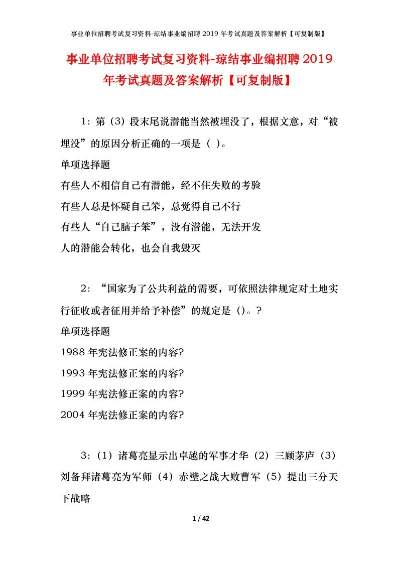 事业单位招聘考试复习资料-琼结事业编招聘2019年考试真题及答案解析可复制版