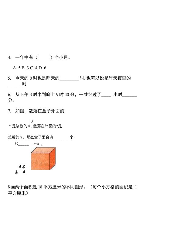 三年级下学期小学数学复习测试综合复习六单元真题模拟试卷卷(二)