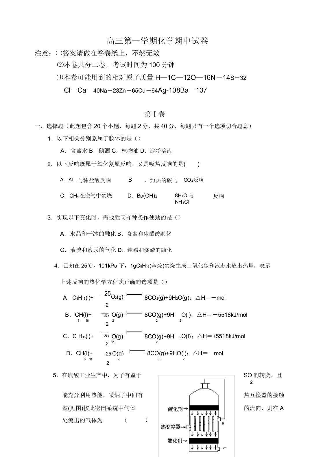 高三第一学期化学期中试卷