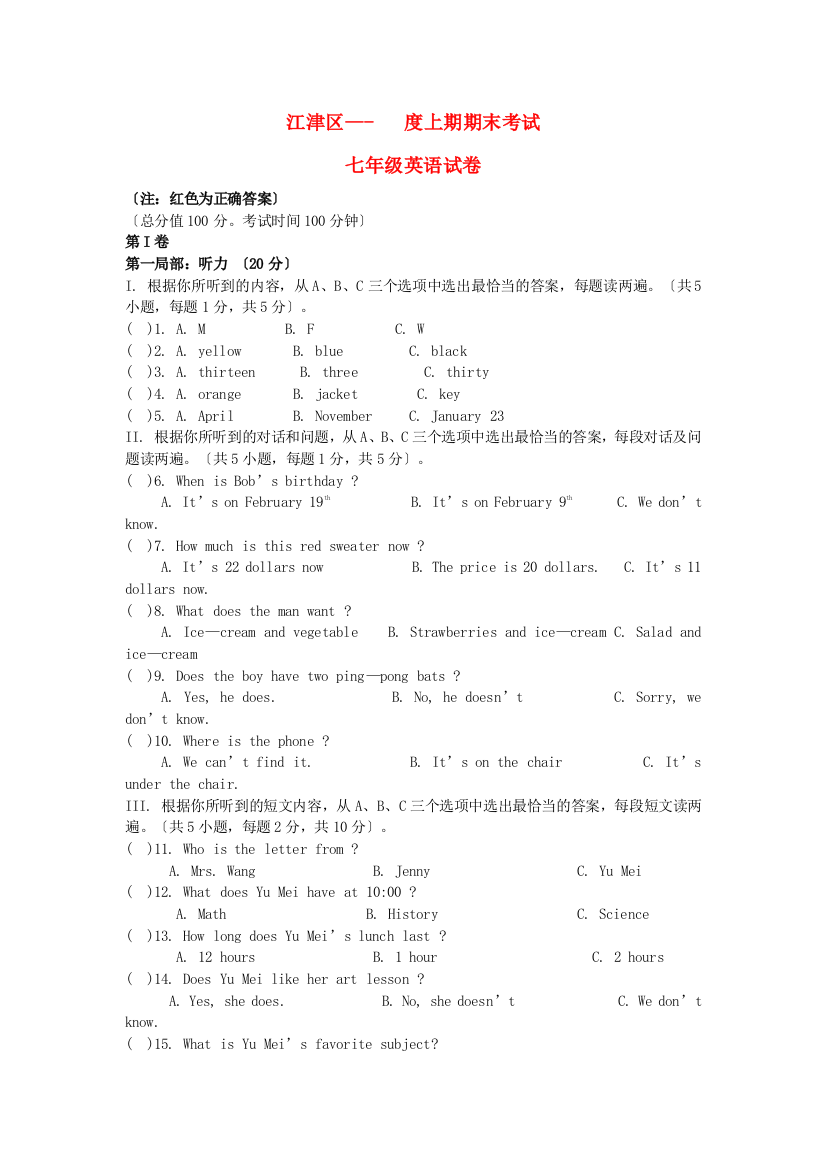 （整理版）江津区上期期末考试