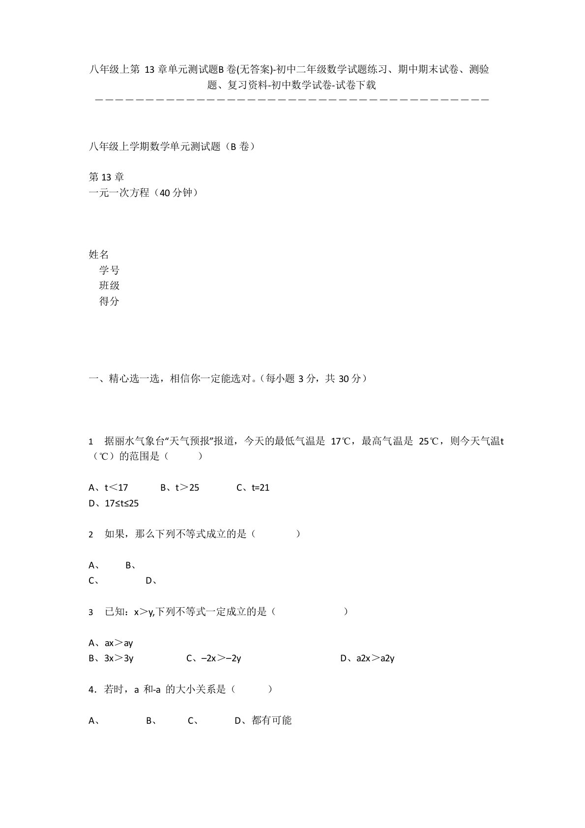 八年级上第13章单元测试题B卷(无答案)-初中二年级数学试题练习、期中期末试卷、测验题、复习资料-初