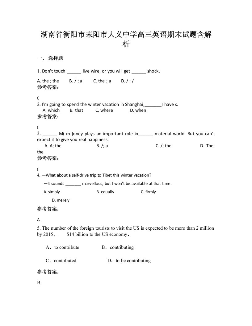 湖南省衡阳市耒阳市大义中学高三英语期末试题含解析