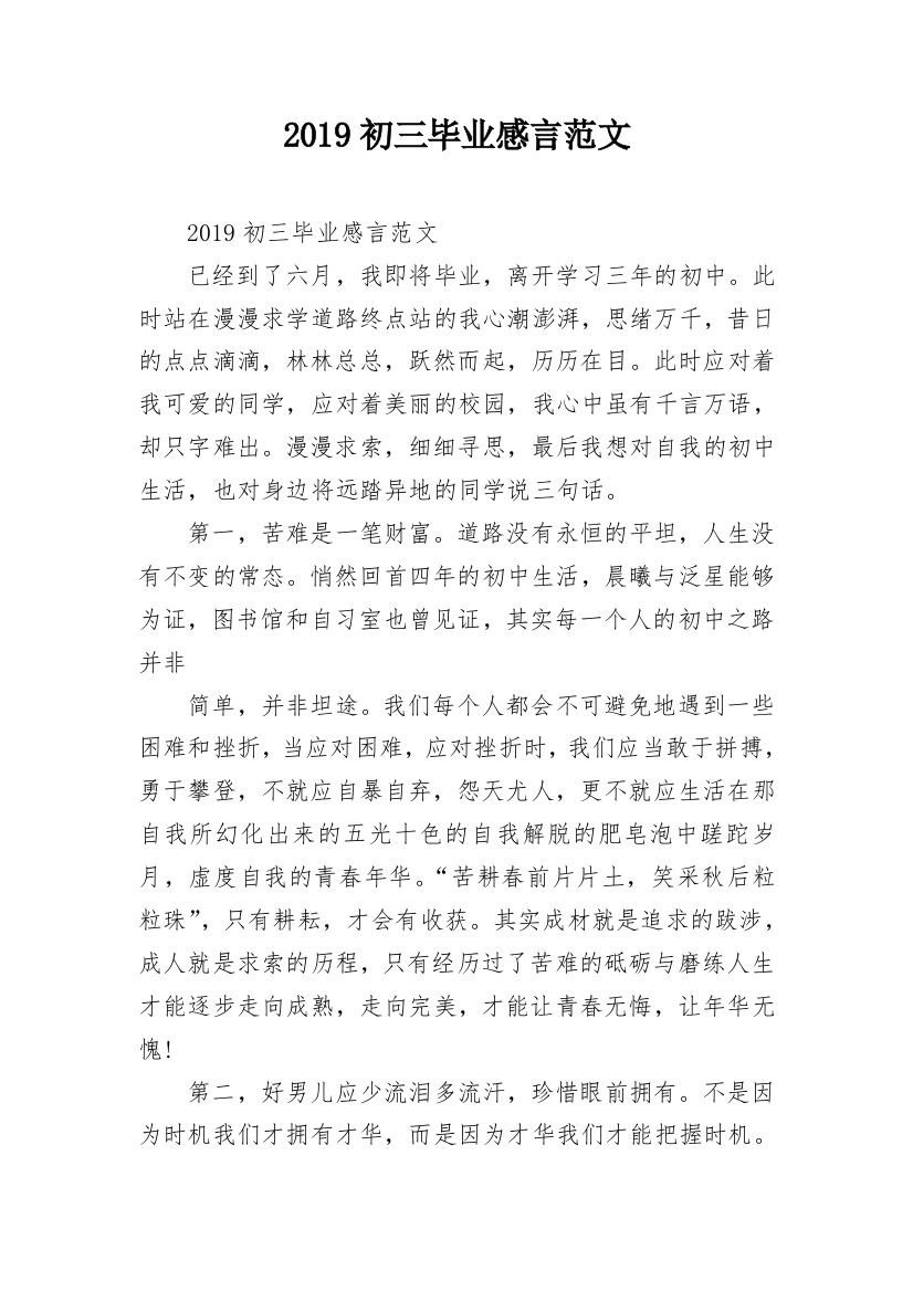 2019初三毕业感言范文