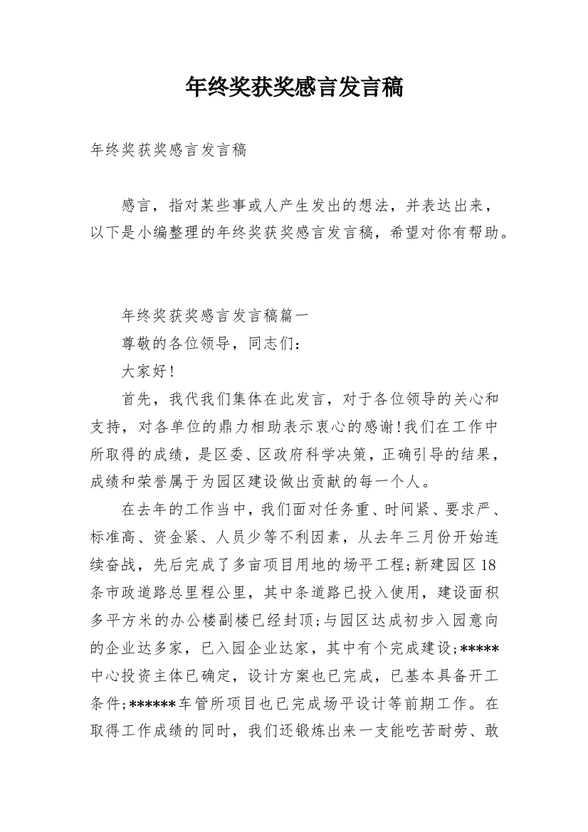 年终奖获奖感言发言稿