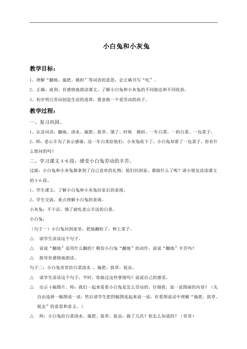 人教新课标一年级下册语文教案