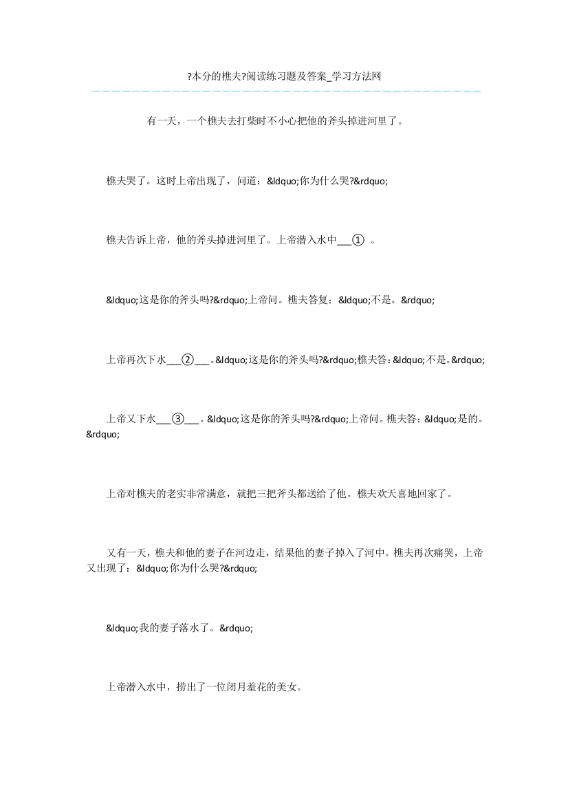 《本分的樵夫》阅读练习题及答案