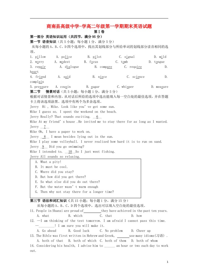 陕西省商南县高级中学高二英语上学期期末考试试题新人教版