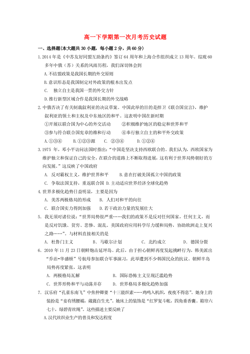 江西省宜春市奉新一中2013-2014学年高一历史下学期第一次月考试题新人教版