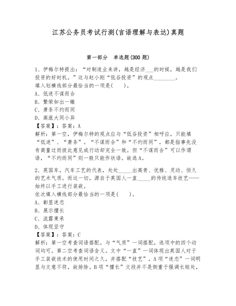 江苏公务员考试行测(言语理解与表达)真题附答案