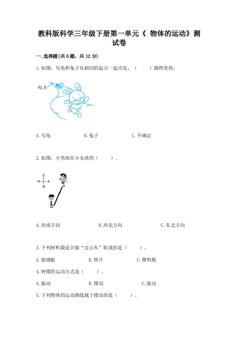 教科版科学三年级下册第一单元《