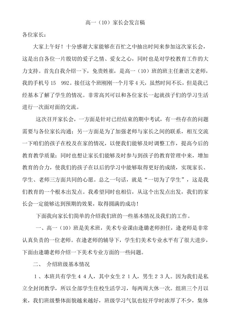 高一期中家长会班主任发言稿3