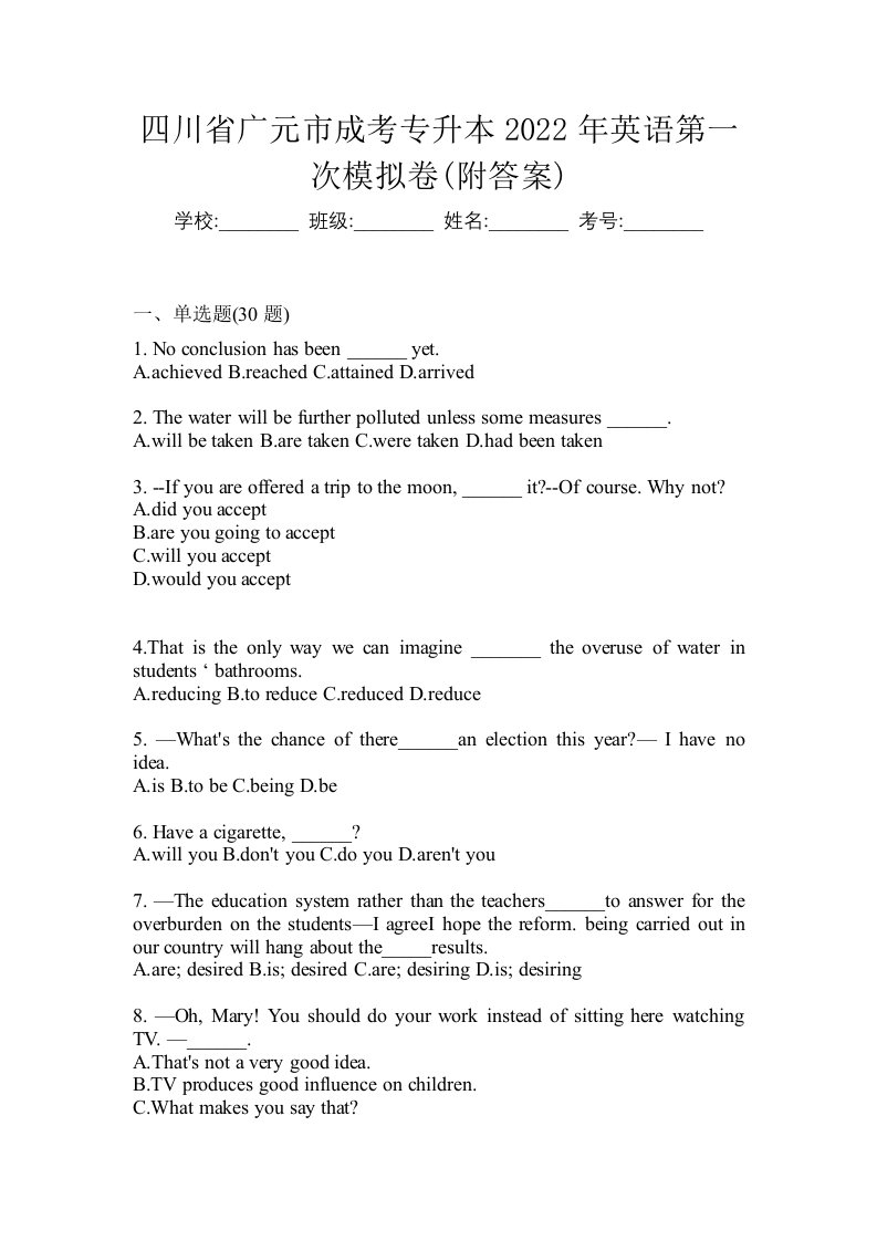 四川省广元市成考专升本2022年英语第一次模拟卷附答案