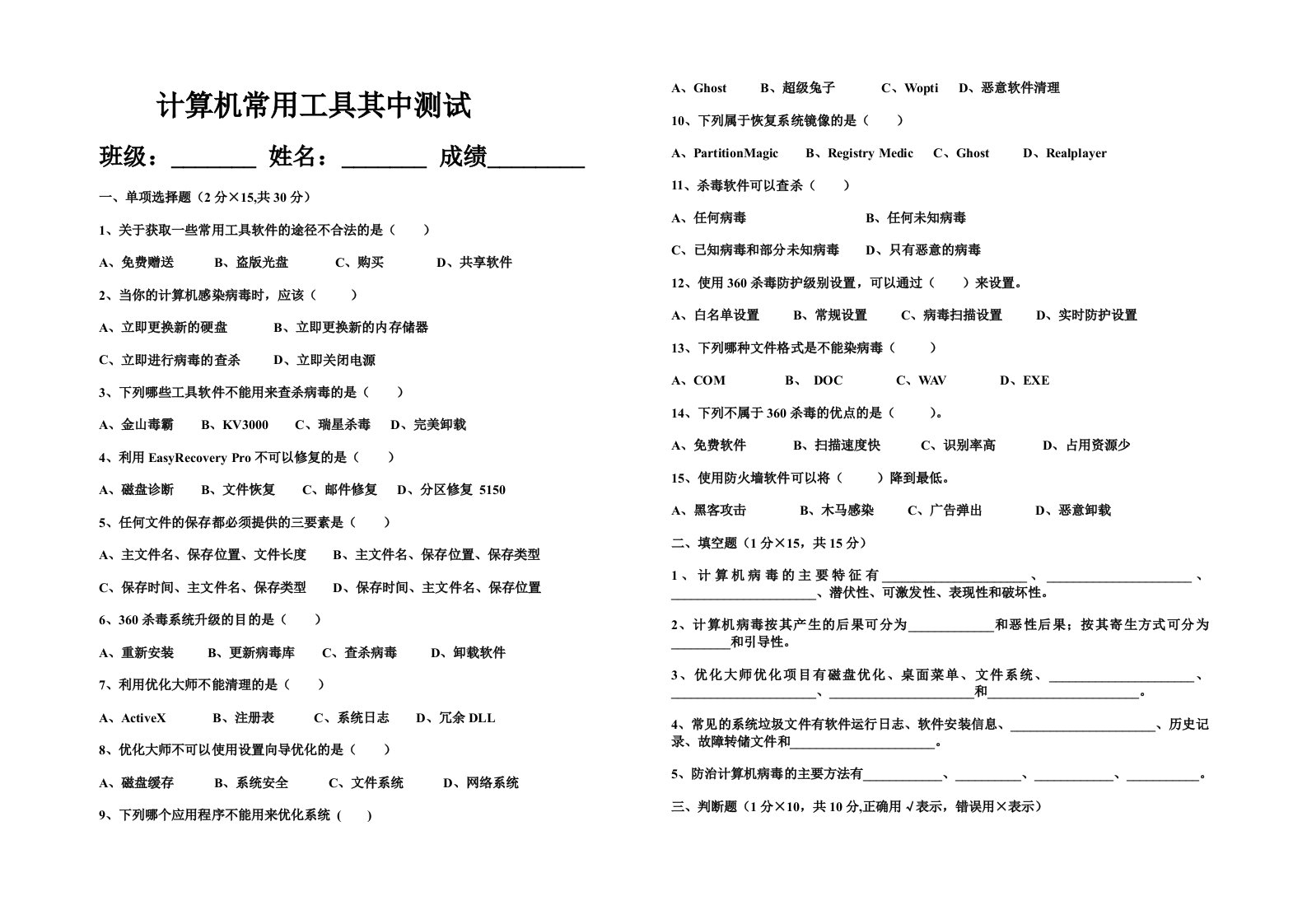 计算机常用工具其中考试题